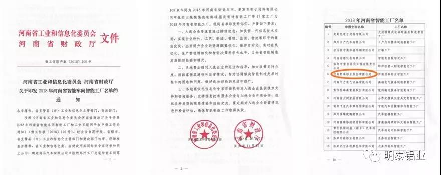 明泰鋁(lǚ)業資質 明泰(tài)鋁業資質