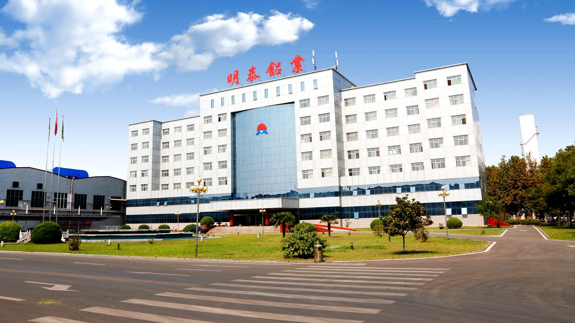 河南明泰鋁業股份有（yǒu）限公司