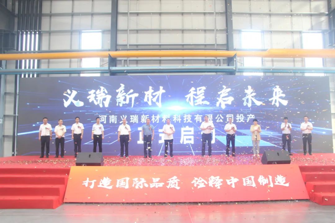 義瑞（ruì）新材，啟程未來——河南義瑞新材料科技（jì）有限公司順利投產（chǎn）