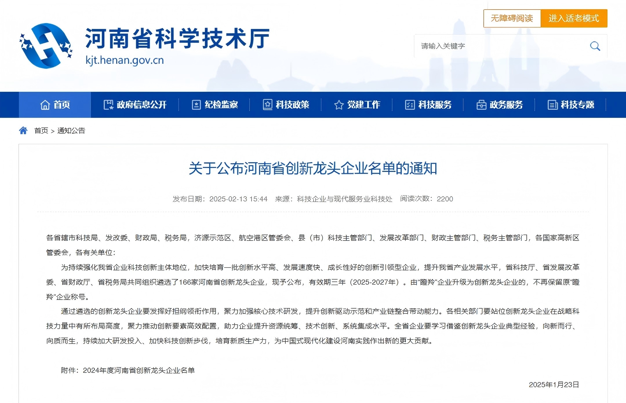 喜訊 | 明泰科技入選2024年度河南省創新龍頭（tóu）企業名單