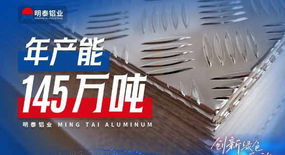 鋁合金花紋板（bǎn）