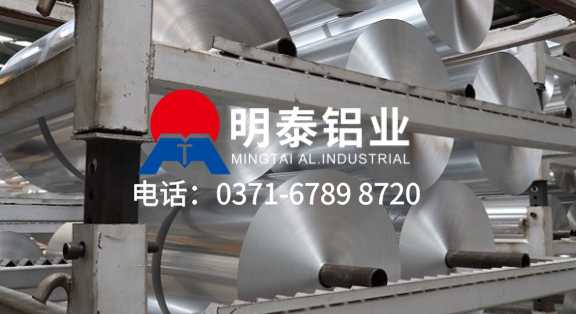 供貨穩定 + 品質過硬 明泰鋁業 3004 餐盒鋁箔 源頭工廠(chǎng)直供