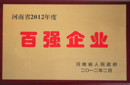 河南（nán）省百強企（qǐ）業
